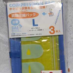 【即決価格】衣類圧縮パック(L)3枚+(S)1枚 1404円 ※旅の達人仕様※レレバート(かさばる衣類圧縮) 日本製 抗菌 レジャー旅行 未使用