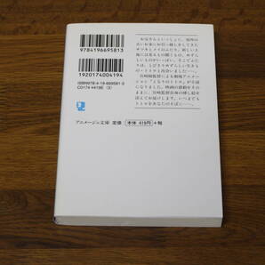 小説 となりのトトロ 文:久保つぎこ 原作・絵:宮崎駿 アニメージュ文庫 徳間書店 う78の画像2