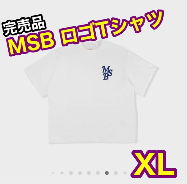 【XL】MSB ロゴプリントTシャツ ホワイト　新品未開封