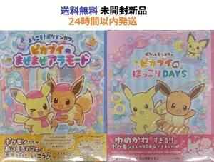 ポケットモンスター ピカブイのほっこりDAYS＋ようこそ!ポケモンカフェ