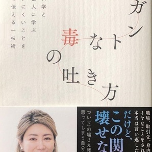 エレガントな毒の吐き方　脳科学と京都人に学ぶ「言いにくいことを賢く伝える」技術 