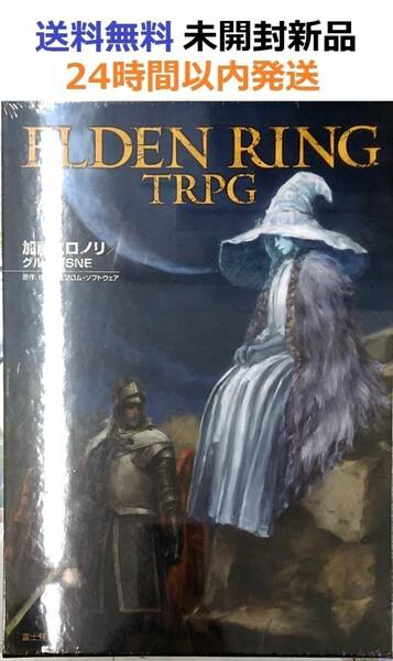 ELDEN RING TRPG エルデンリング　加藤ヒロノリ