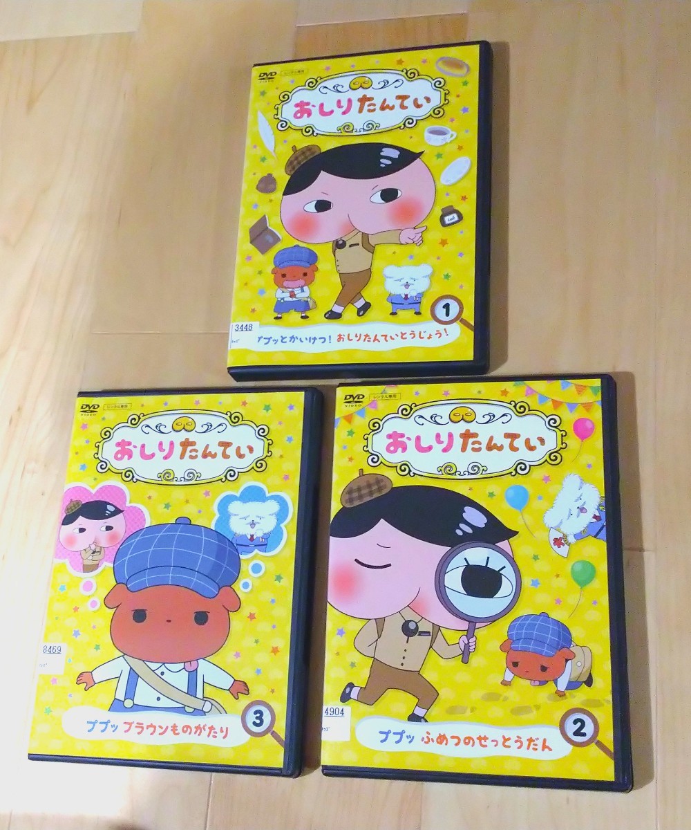 Yahoo!オークション -「おしりたんてい」(DVD) の落札相場・落札価格