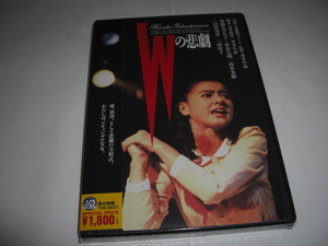 [新品即決] Wの悲劇 / 薬師丸ひろ子, 三田佳子, 世良公則 ■[セル版 DVD]