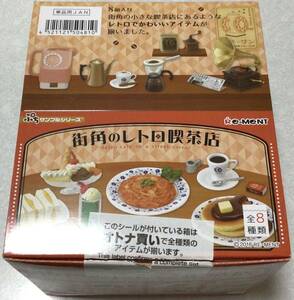 リーメント　街角のレトロ喫茶店　全8種　8点中7点中袋未開封