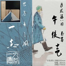 AKR.i《花器 華道具》九谷焼 色絵磁器 遠い日 『午後』 九谷庄三洞 善平窯 武腰一憲 花瓶 花壷 花入 花生 花道具 花道 華道 作家物_画像1