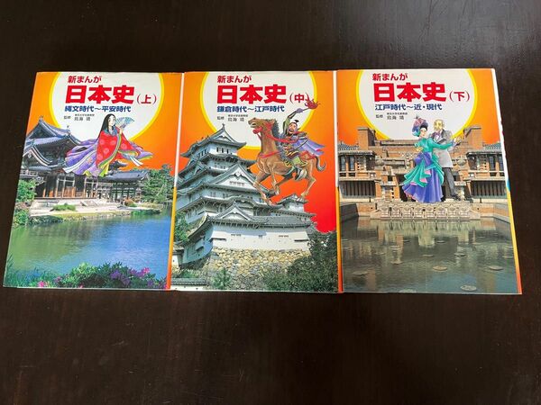 新まんが日本史　上 （増補） 巴里夫／まんが