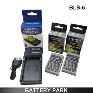 Olympus BLS-1 / BLS-5 互換バッテリー2個と互換充電器 BCS-1 / BCS-5 OLYMPUS PEN Lite E-PL1 E-PL1s E-PL2 E-PL3 E-410 E-420 E-620