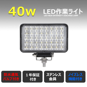 2個 40W 長方形 漁船 led ライト LEDワークライト 作業灯 12v 広角 40W バックランプ led作業灯 24v サーチライト ワークライト トラック