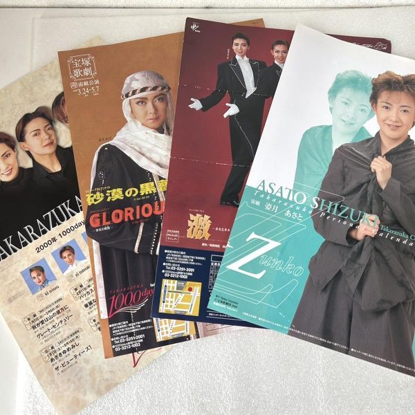 2023年最新】ヤフオク! -姿月あさと 宝塚(本、雑誌)の中古品・新品