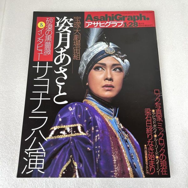 2023年最新】ヤフオク! -姿月あさと 宝塚(本、雑誌)の中古品・新品