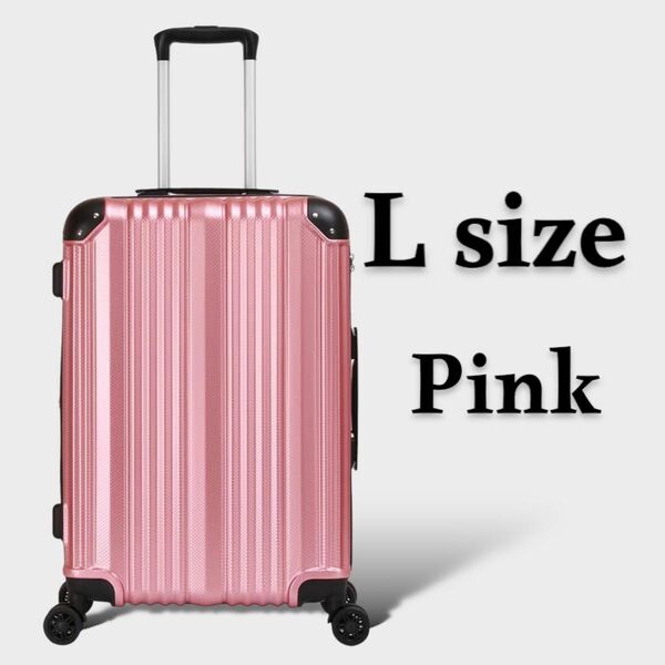 キャリーケース キャリーバッグ　Lサイズ ピンク　ナンバーロック　拡張機能　大容量　8輪　TSAロック