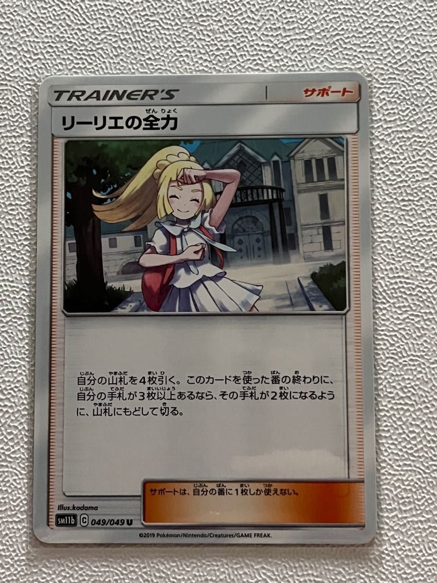 卸売 リーリエの全力 ノーマル ポケモンカード ポケモンカードゲーム