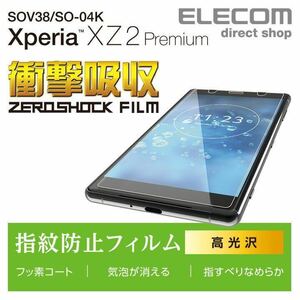 Xperia XZ2 Premiumフィルム PM-XZ2PFLFPG エレコム