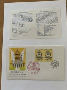 1-1　FDC 初日カバー　議会開設90年　函館印　２枚貼　NCCカバー　No.26　国会議事堂とハト　説明書あり