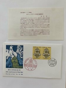 1-1　FDC 初日カバー　議会開設90年　函館印　2枚貼　JPS　版画　飯島俊一　No.26　ハトと国会議事堂　説明書あり