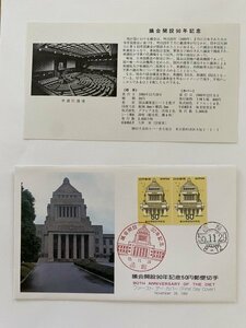 1-1　FDC 初日カバー　議会開設90年記念50円郵便切手　函館印　２枚貼　切手美術カバーシリーズ　No.181　国会議事堂とハト　説明書あり