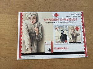 即決　切手なし　赤十字思想誕生150周年記念切手　切手解説書　パンフレットのみ　中丸ひとみ