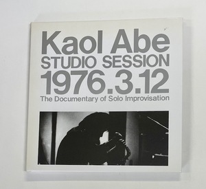 阿部薫■KAOL ABE STUDIO SESSION 1976.3.12■和ジャズ■フリージャズ■紙ジャケ