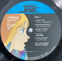 クラッシャージョウ　交響組曲　(1983) 前田憲男 国内盤LP VI JBX-25011 帯付き_画像4