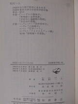 岩波新書 青版 50 弁証法とはどういうものか 松村一人 岩波書店 1966年 第30刷改訂版_画像2