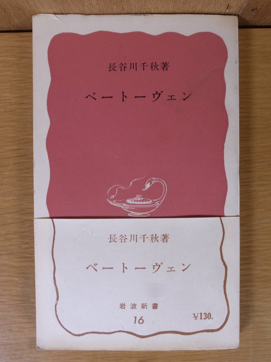 2024年最新】Yahoo!オークション -ベートーヴェン 伝記の中古品・新品