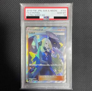 【PSA】シロナ SR 153/150 PSA10