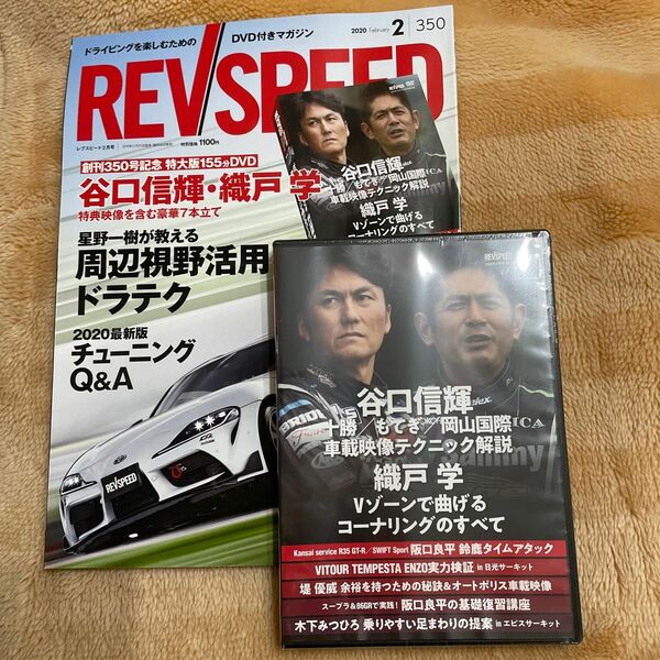 ＲＥＶ　ＳＰＥＥＤ ２０２０年２月号 （三栄書房）