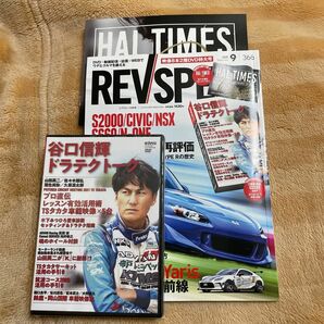 ＲＥＶ　ＳＰＥＥＤ ２０２１年９月号 （三栄書房）