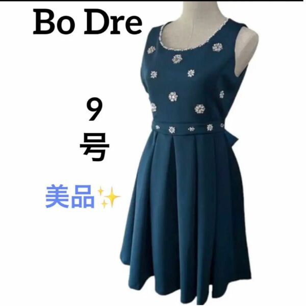 Bo Dre ボドレ　ワンピース　フォーマル　ドレス　ビジュー　ビーズ　9号