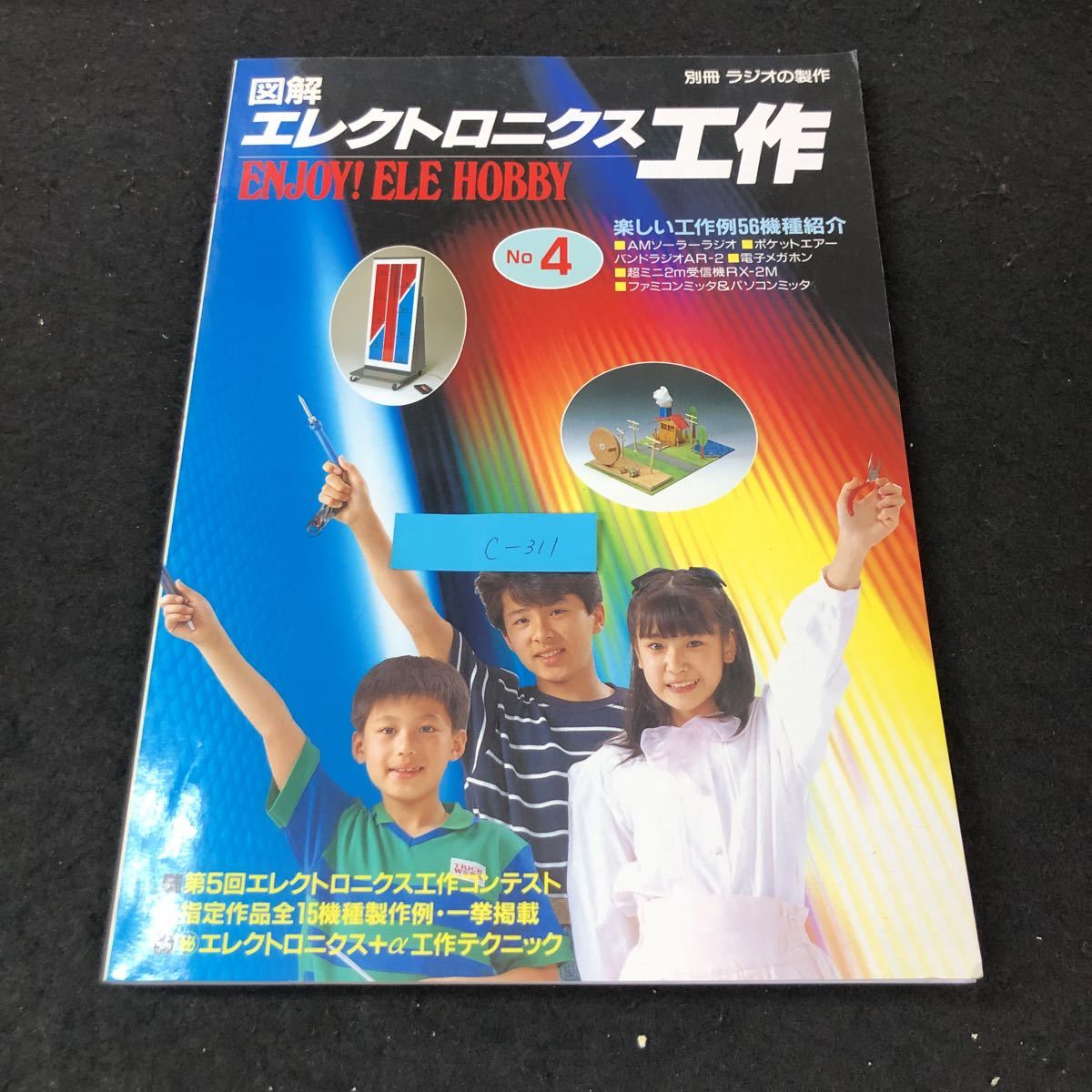 2023年最新】ヤフオク! -エレクトロニクス工作の中古品・新品・未使用