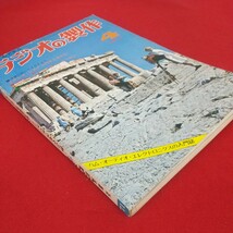 e-519※3 だれにでもできる ラジオの製作 4月号 昭和46年4月1日発行 電波新聞社 春休み入門製作とオーディオ マイク用ヘッドアンプ_画像3