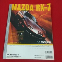 f-433※3 HYPER REV ハイパーレブ Vol.72 RX-7 マツダRX-7 No.4 平成14年7月10日発行 ニューズ出版 チューニング&ドレスアップ徹底ガイド_画像2