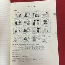 f-025 日本語の教え方の秘訣 下「新日本語の基礎１」のくわしい教案と教授法 有馬俊子 著 スリーエーネッオワーク 1994年2月28日初版 ※3 _画像6