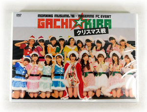 【即決】新品2枚組DVD「GACHI☆KIRA クリスマス戦」モーニング娘。'16×アンジュルム FCイベント ガチキラ