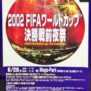 ☆2002FIFAワールドカップ決勝戦前夜祭ポスター☆レア☆