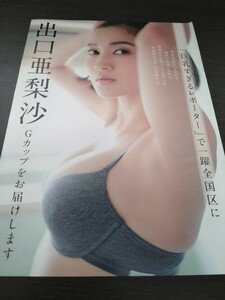 ■出口亜梨沙　 ●切り抜き４P　●ランジェリー　下着　タレント　女優 　　　　　　　　　E955