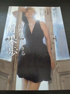 ■南果歩　●切り抜き９P　●女優　　　　　　　　　　　　　　　 C726