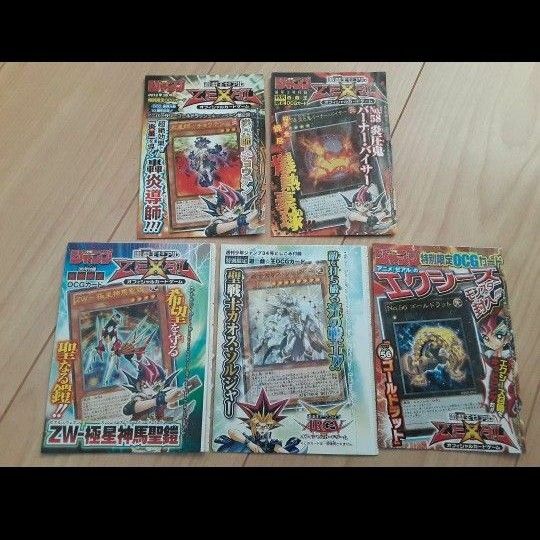 5枚セット　遊戯王 　非売品　限定カード