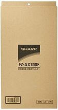 【純正品】 シャープ 加湿空気清浄機用 脱臭フィルター FZ-AX70DF_画像5
