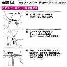 ダイワ(DAIWA) タイラバ スペアパーツ 紅牙 接続パーツα RABセット_画像4