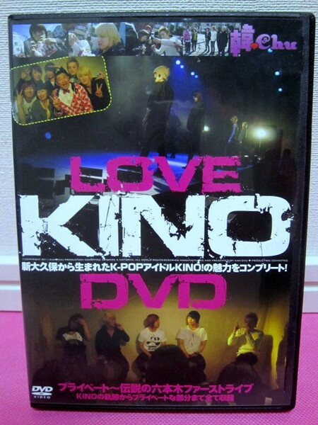 K-POP♪「韓chu LOVE KINO DVD」日本盤／希少品！入手困難！ディスク傷無し良好！キノ
