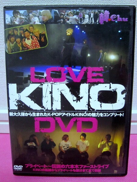 K-POP♪「韓chu LOVE KINO DVD」日本盤/希少品!入手困難!ディスク傷無し良好!キノ