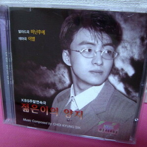 韓国ドラマOST「若者のひなた」韓国盤CD／廃盤！希少品！ディスク傷無し良好！／ペ・ヨンジュン