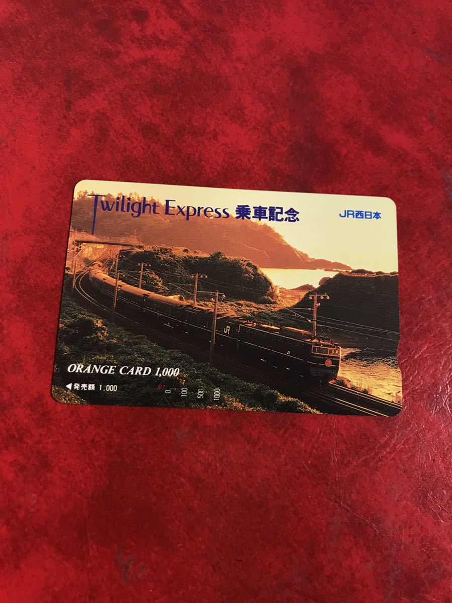 ヤフオク! -「トワイライトエクスプレス 乗車記念カード」の落札相場