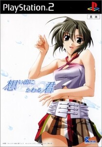 研磨 追跡有 想い出にかわる君 Memories Off PS2(プレイステーション2)