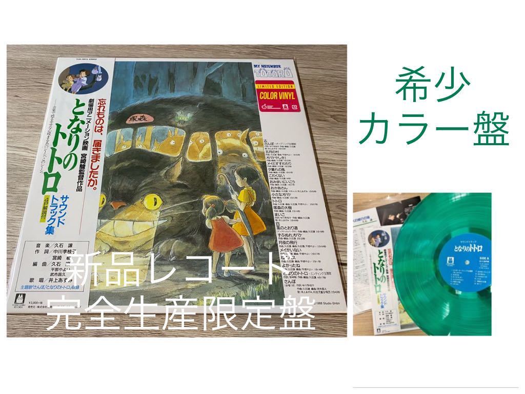 2023年最新】ヤフオク! -となりのトトロ(レコード)の中古品・新品・未