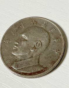 蒋介石 介石 しょう かいせき 中華民国 中国 壹圓 民 古銭 中華 國 伍円 コイン coin 