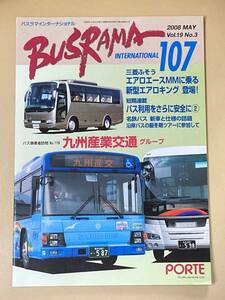 送料無料　バスラマインターナショナルNo.107 バスラマ 107号　特集( 九州産業交通　九州産交　)　ぽると出版　BUSRAMA