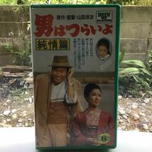 男はつらいよ　ビデオテープ　VHS 第6作　　マドンナ　若尾文子　ロケ地　長崎五島列島福江島　寅さん_画像1